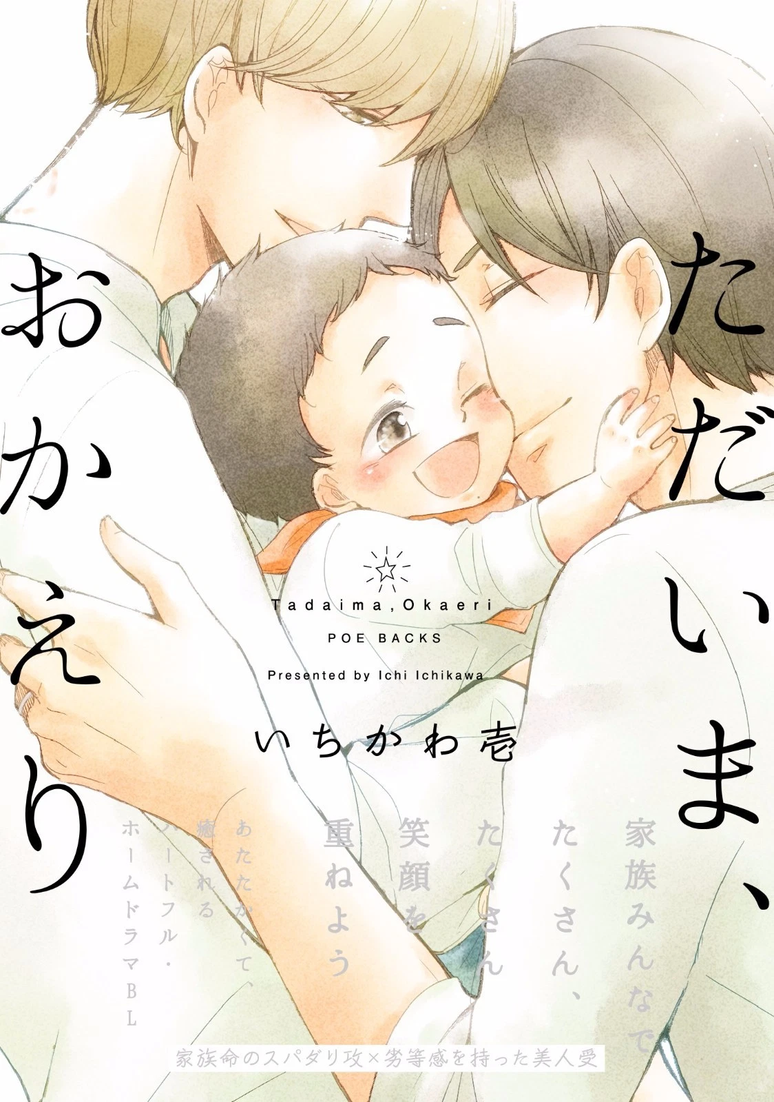 Yaoi manga Tadaima Okaeri Japanese comic tobidase kevin