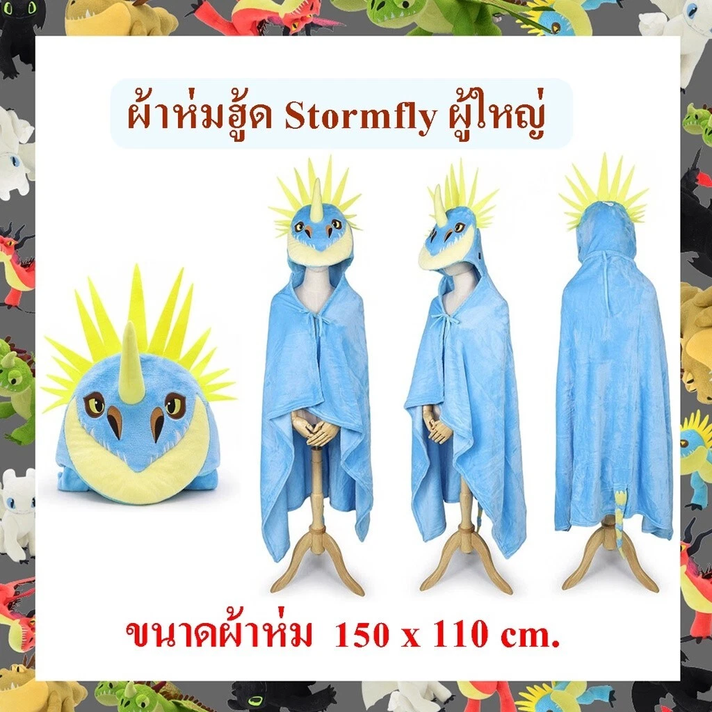 Stormfly hoodie shop
