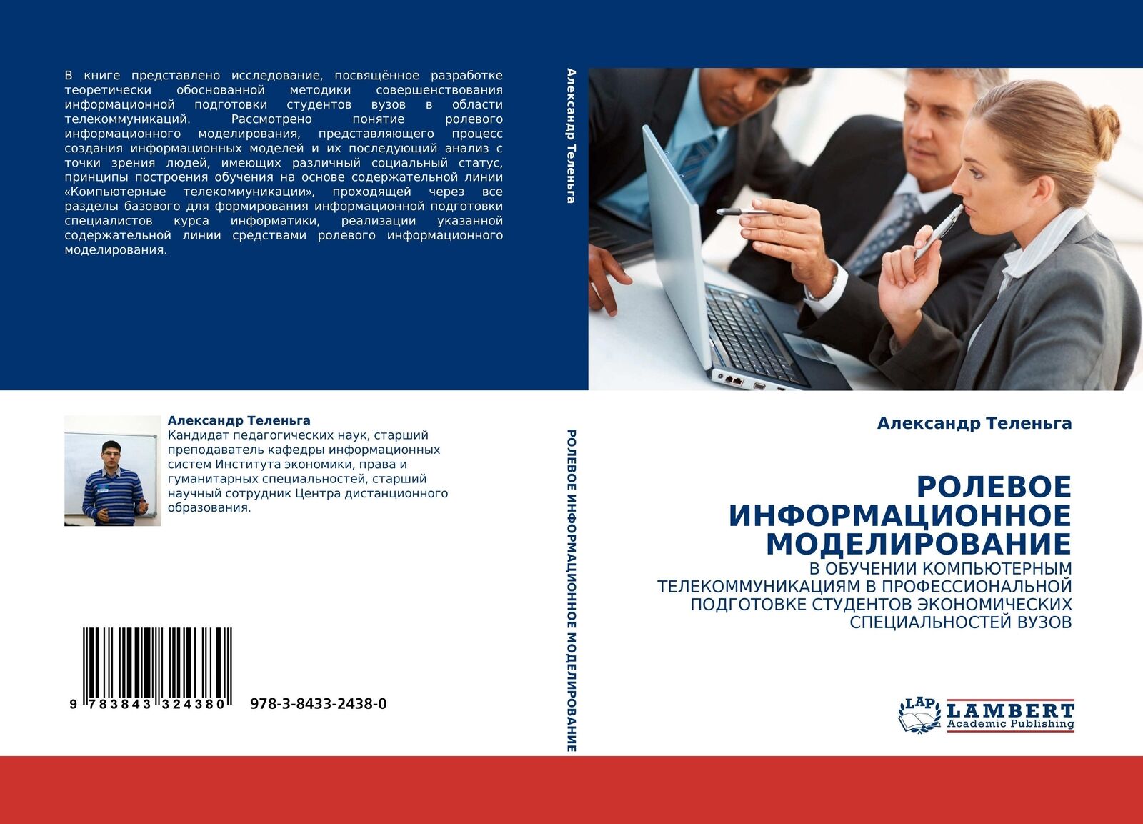 Alexandr Telen'ga | Rolevoe Informacionnoe Modelirovanie | Taschenbuch