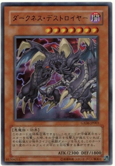 ダークネス DD−531 GX06-JP003 - Yugioh - Japanese - Darkness Destroyer - Ultra z 1 | eBay