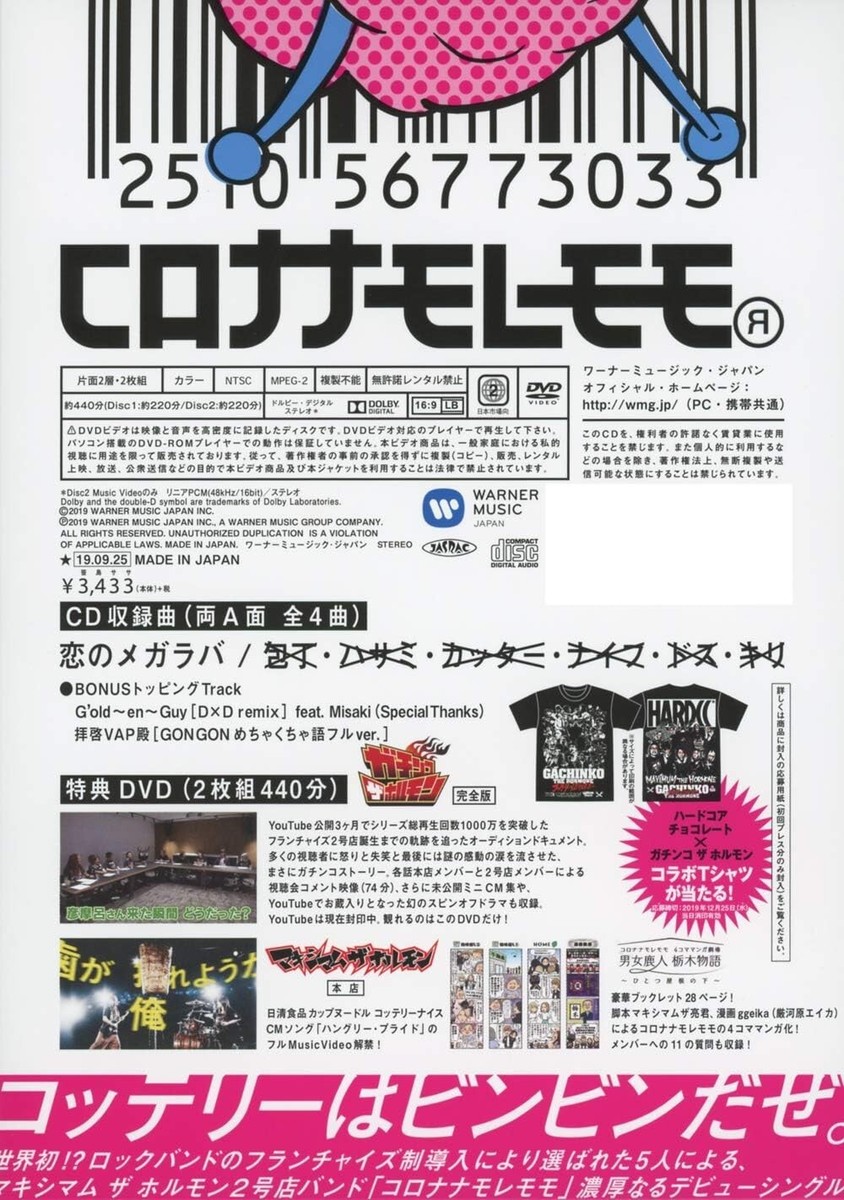 MAXIMUM THE HORMONE DVD・CD10点セット Cottelee MAXIMUM THE HORMONE 2 Go Ten Koi no Megaraba CD DVD