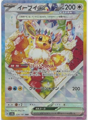 Pokemon card Scarlet & Violet sv8a 224/187 Eevee ex SAR Fes | eBay