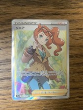 Sonia 077/070 S1a: Vmax Rising for sale | eBay