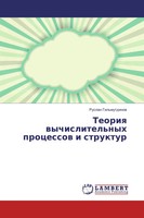 Ruslan Gil'mutdinow | Teoriq Wychislitel'nyh Processow I Struktur | Taschenbuch
