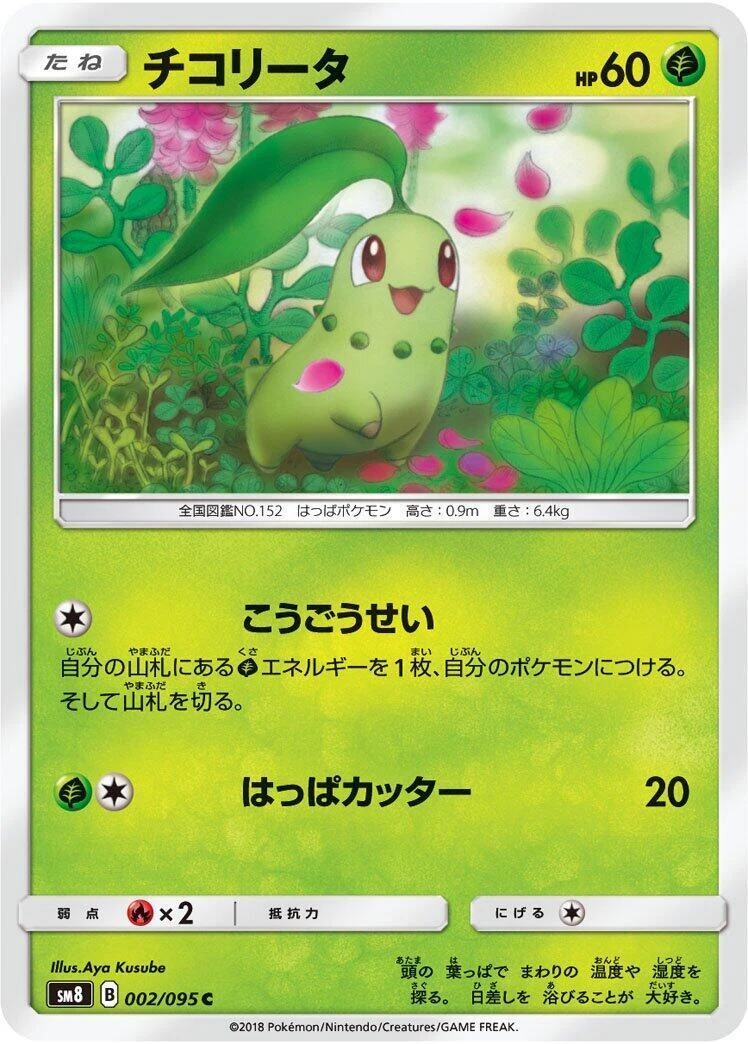 Chikorita 373/SM-P Sm for sale | eBay