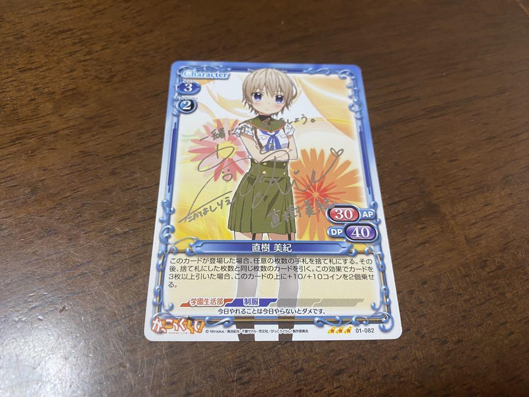 Precious Memories School Life Miki Naoki Autograph Card Rie