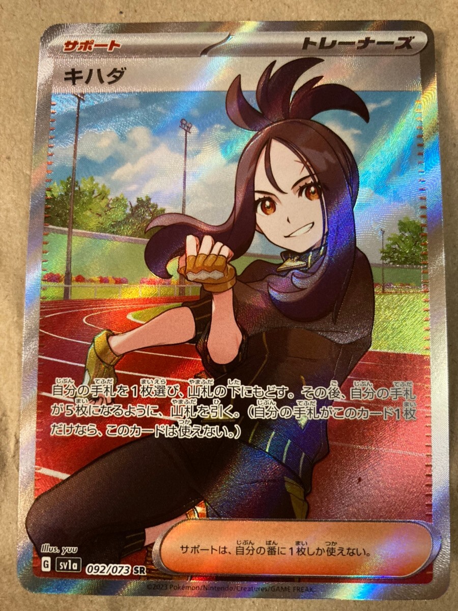 Pokémon Card TCG SR 092/073 Trainer KIHADA Scarlet & Violet Pokémon Card TCG SR 092/073 Trainer KIHADA Scarlet & Violet