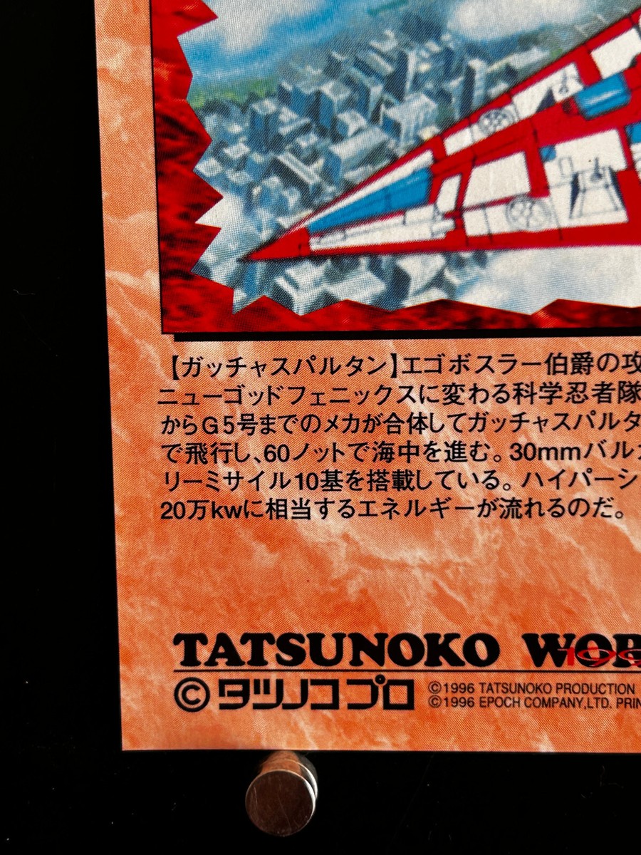 タツノコプロ エポック カード ノーマルコンプリート 154種 まとめ売り