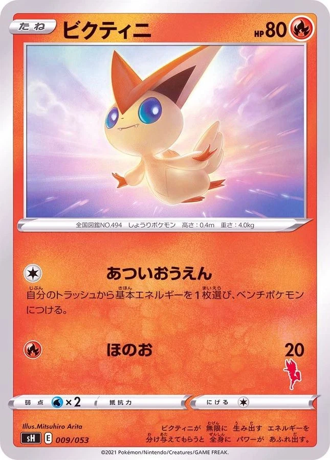 Victini 009/053 Sh: Sword & Shield Family Pokemon Card Game for