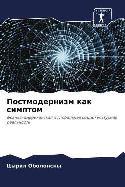 Cyril Obolonsky | Postmodernizm Kak Simptom | Taschenbuch | Russisch (2022)-image