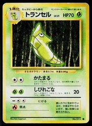 Metapod No. 011 Base Set Japanese Common
