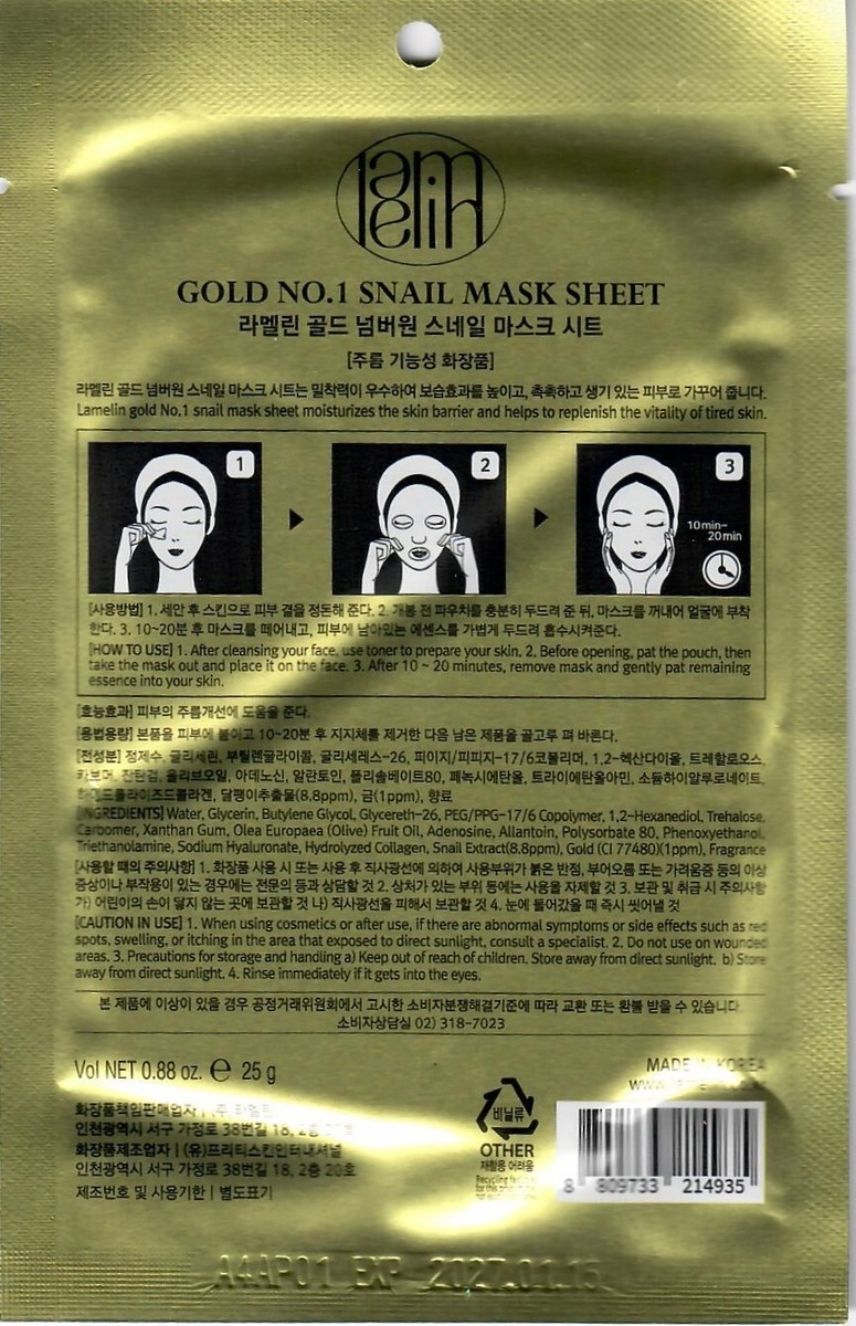 Lamellin Gold No.1 Snail Mask Sheet 3枚入り Lamelin GOLD NO.1 SNAIL MASK SHEET - メルカリ