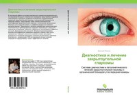 Dmitrij Iwanow | Diagnostika I Lechenie Zakrytougol'noj Glaukomy | Taschenbuch