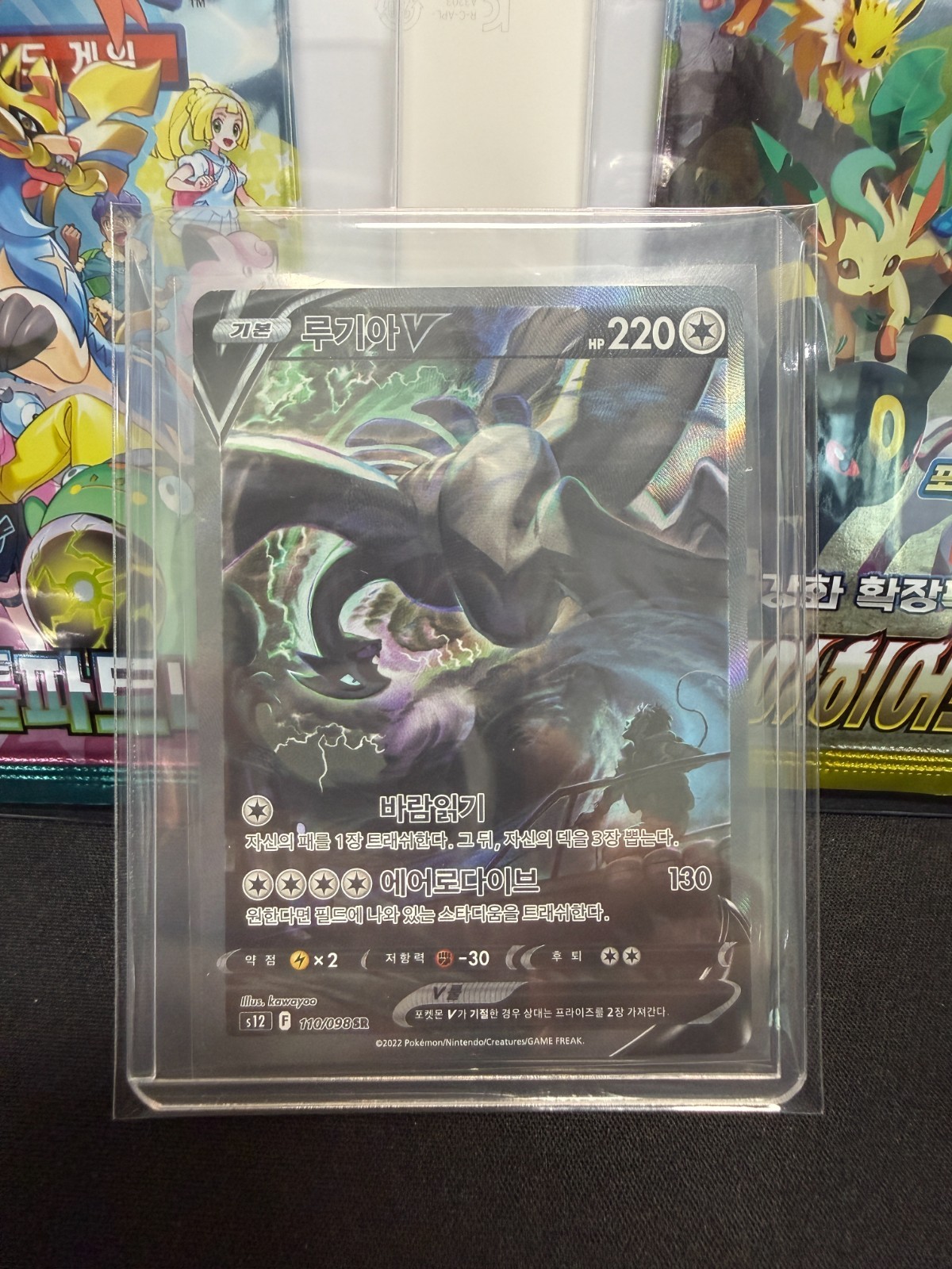 Lugia V SR 110/098 S12 Korean Pokemon Card Alt Art 2022 +Bonus
