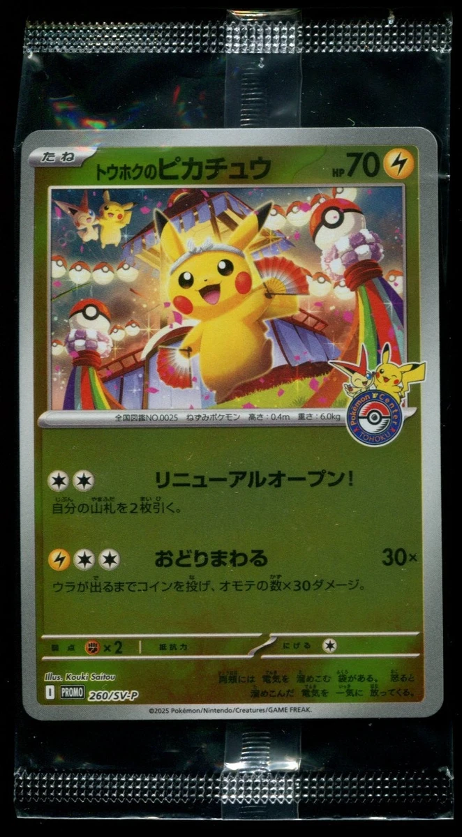 Tohoku's Pikachu Pokémon TCG Cards for sale | eBay
