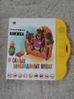 Russian Electronic Alphabet Book for Kids. Letters, Words, Music in Russian! — photo 3