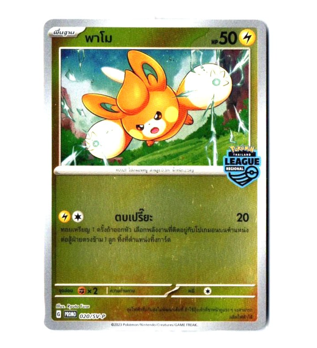 Pawmi 020/SV-P Pokemon Thailand League Regional [PROMO] [Thai] Pokemon Card