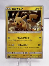 Pikachu #367/SM-P Prices | Pokemon Japanese Promo | Pokemon Cards