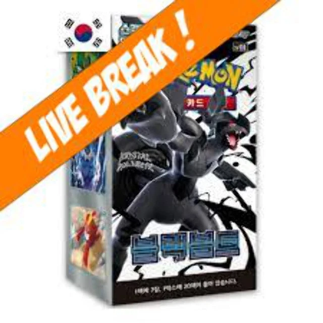 [ Live Break ] Black Bolt (Korean) - Pokémon TCG SV11B Booster Box