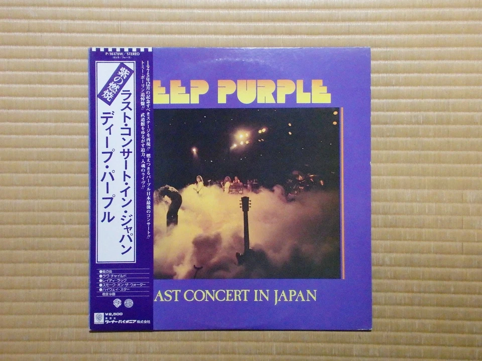 Deep Purple – Last Concert In Japan P-10370W Japan Insert Obi NM vinyl - Image 2 of 4