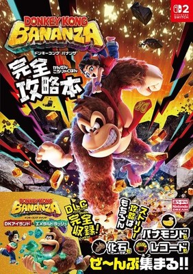 DONKEY KONG BANANZA COMPLETE STRATEGY GUIDE BOOK NINTENDO SWITCH 2