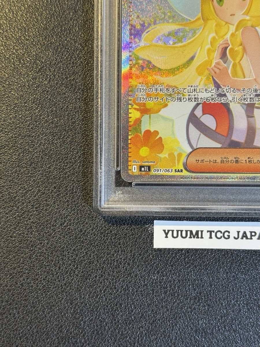 リーリエの決心 SAR PSA10 Lillie's Determination PSA 10 Lillie's Determination SR 086/063 Mega Brave M1L