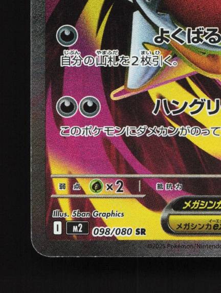 Mega Sharpedo ex 098/080 NM Inferno X Japanese Pokemon Card TCG | eBay