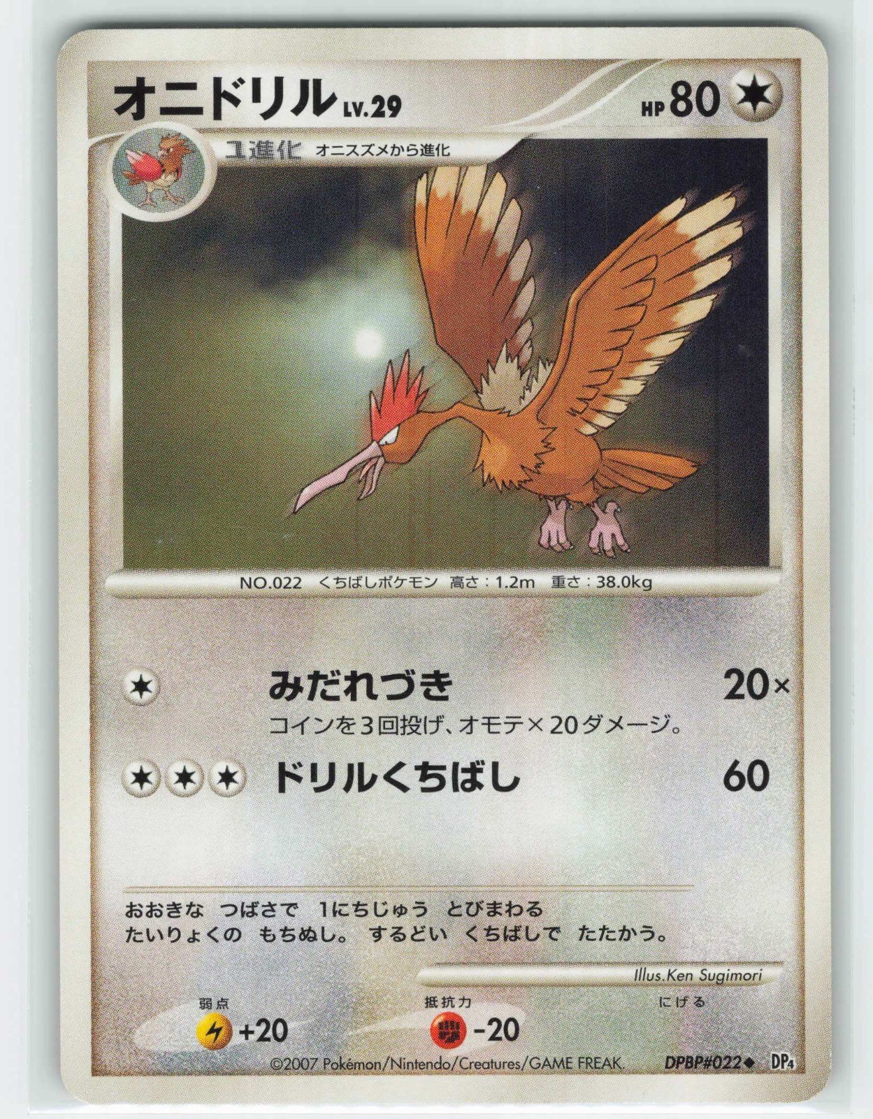 2007 Pokemon, DP4: Moonlit Pursuit, #22 Fearow, Uncommon LP