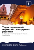 Territorial'nyj Marketing: Instrument Razwitiq Ohotohoto Okito GabriäL' Buch