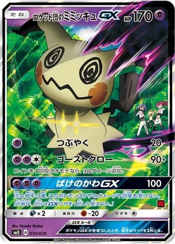 Team Rocket's Mimikyu-GX 010/026 Ash vs Team Rocket Deck Kit (Jp Exclusive)
