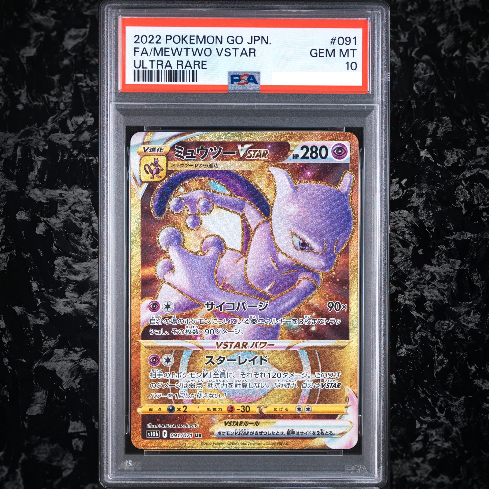 2022 POKEMON GO JAPANESE #091 FA/MEWTWO VSTAR ULTRA RARE PSA 10