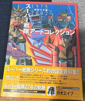 Super Sentai Series Art Collection 1975 2002 Sentai Robot Hero Book Japanese use