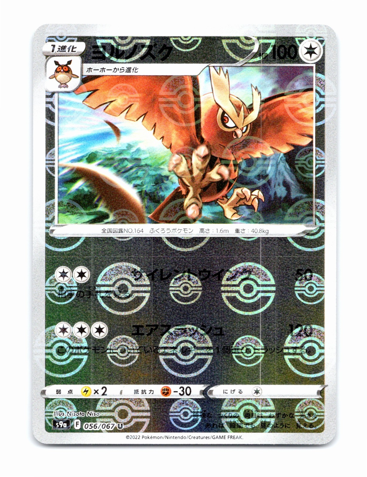 Noctowl Pokeball Reverse Holo 056/067 s9a Battle Region JP (USA Seller)