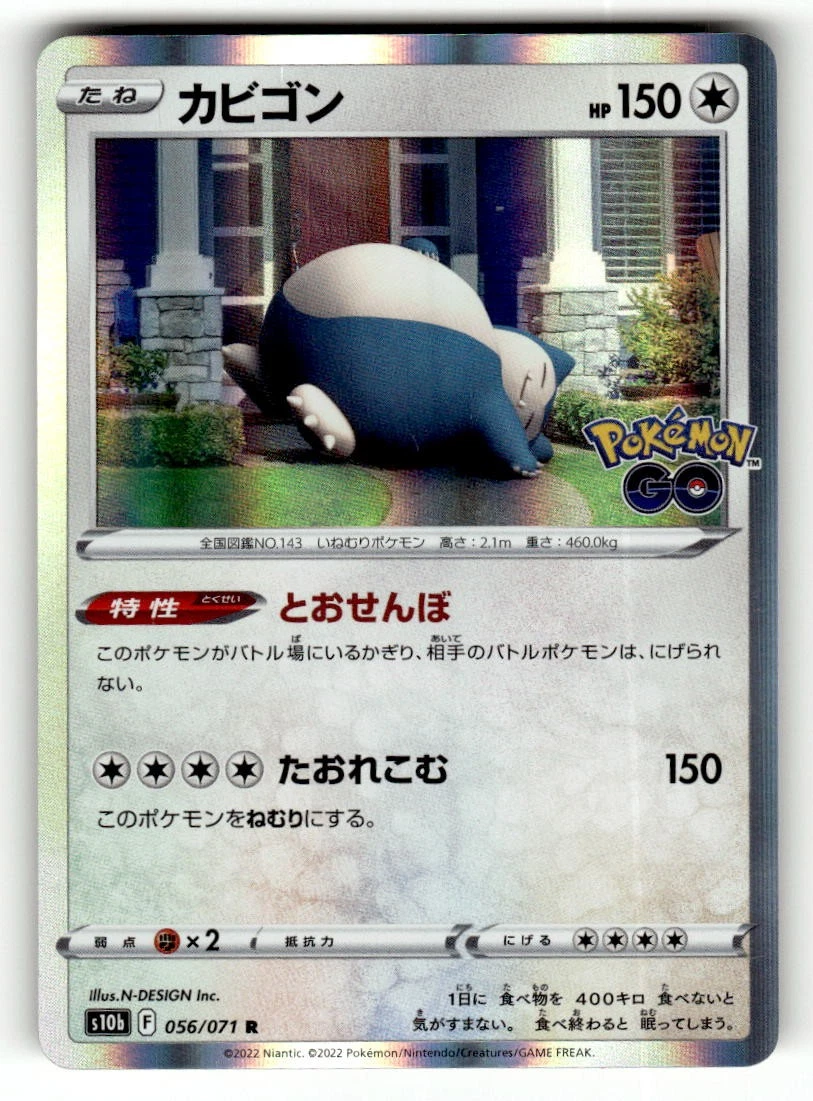 【PSA10】カビゴン R S10b Pokémon GO 056/071 Snorlax 056/071 S10b: Pokémon GO for sale | eBay