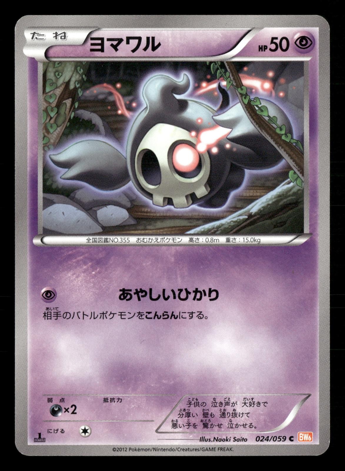Duskull 024/059 Common Cold Flare Pokemon Japanese 1st Edition Lightly Played