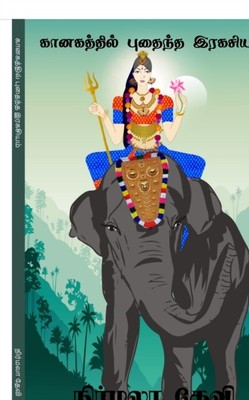 Devi - Kanakathil puthaintha Rakasium /    - - S9000z