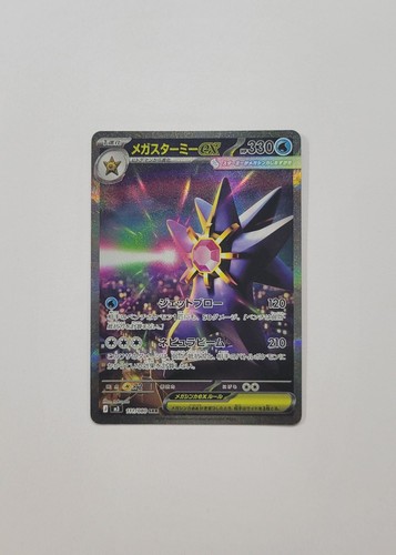 Mega Starmie ex 111/080 Japanese Holo Nihil Zero Pokemon NM