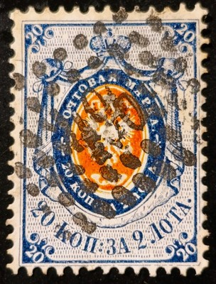 Russland 1865: 20k blau & orange gebraucht ohne wasserzeichen gepunktete Zahl abbrechen Scott 17