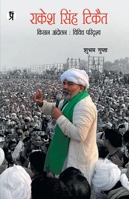 Shubham Gupta | Rakesh Singh Tikait Kishan Aandolan | Taschenbuch | Hindi (2021)