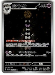 Gothitelle 123/086 Art Rare White Flare Japanese