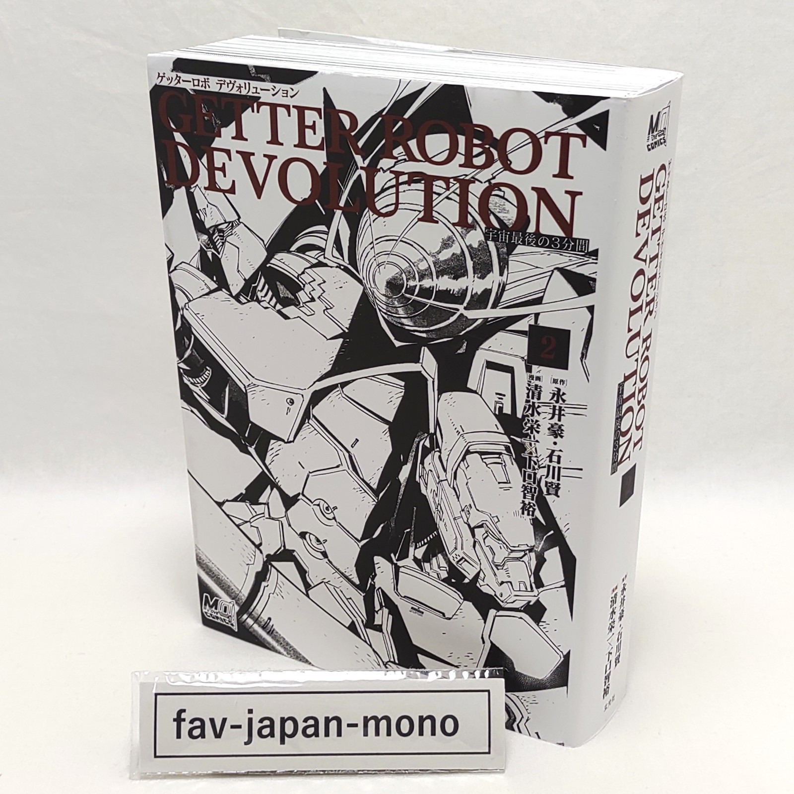 Getter Robo Devolution Vol.2 Manga Book Move On Comics Japanese Edition Mecha