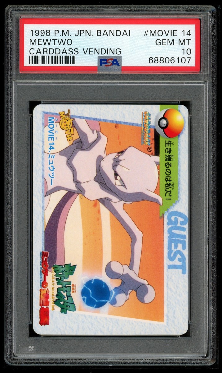 1997年 ポケットモンスター プリズム カードダス ミュウツー PSA8
