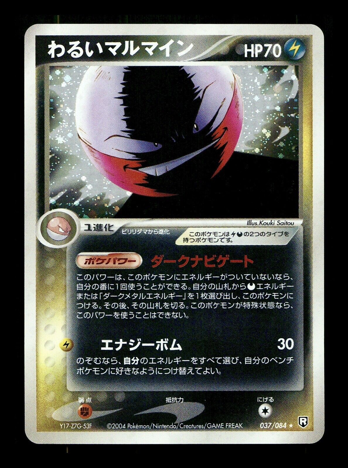 [LP] Dark Electrode Holo Unlimited Japanese Rocket Gang 043/084 Pokemon