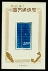JAPAN 1949 Telecom Exhibition - RADIO tower BLOCK S/S Sk#C160 (Sc# 457) mint MH