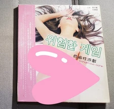 Rare Korean movie dangerous game 危險性遊戲 VCD Hong Kong version 中文字幕