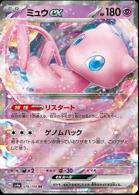 Shiny Treasure sv4a Japanese Card Singles Pokemon TCG (Individually Sleeved) - Picture 60 of 163