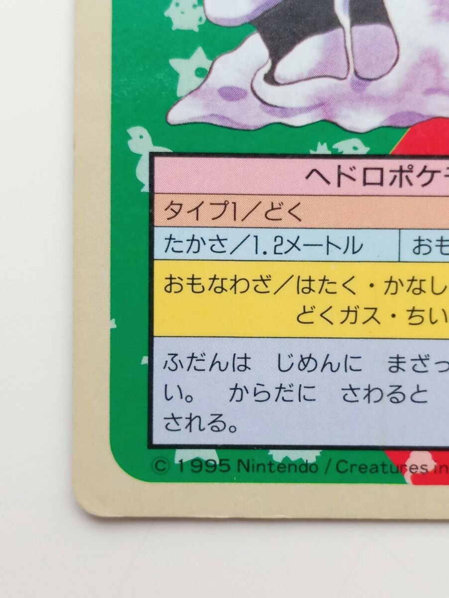 Topsun Blue Back Muk Japanese Pokemon card Rare Nintendo Topsun Blue Back Muk Japanese Pokemon card Rare Nintendo