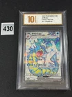 Pokémon TCG S-Chinese Gyarados ex CSV3C 143/130 SR Grade 10