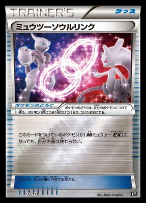 Pokemon Karte JapanischMewtwoSoulLink (Mirror/HighClassPack)[-]{133/171}...