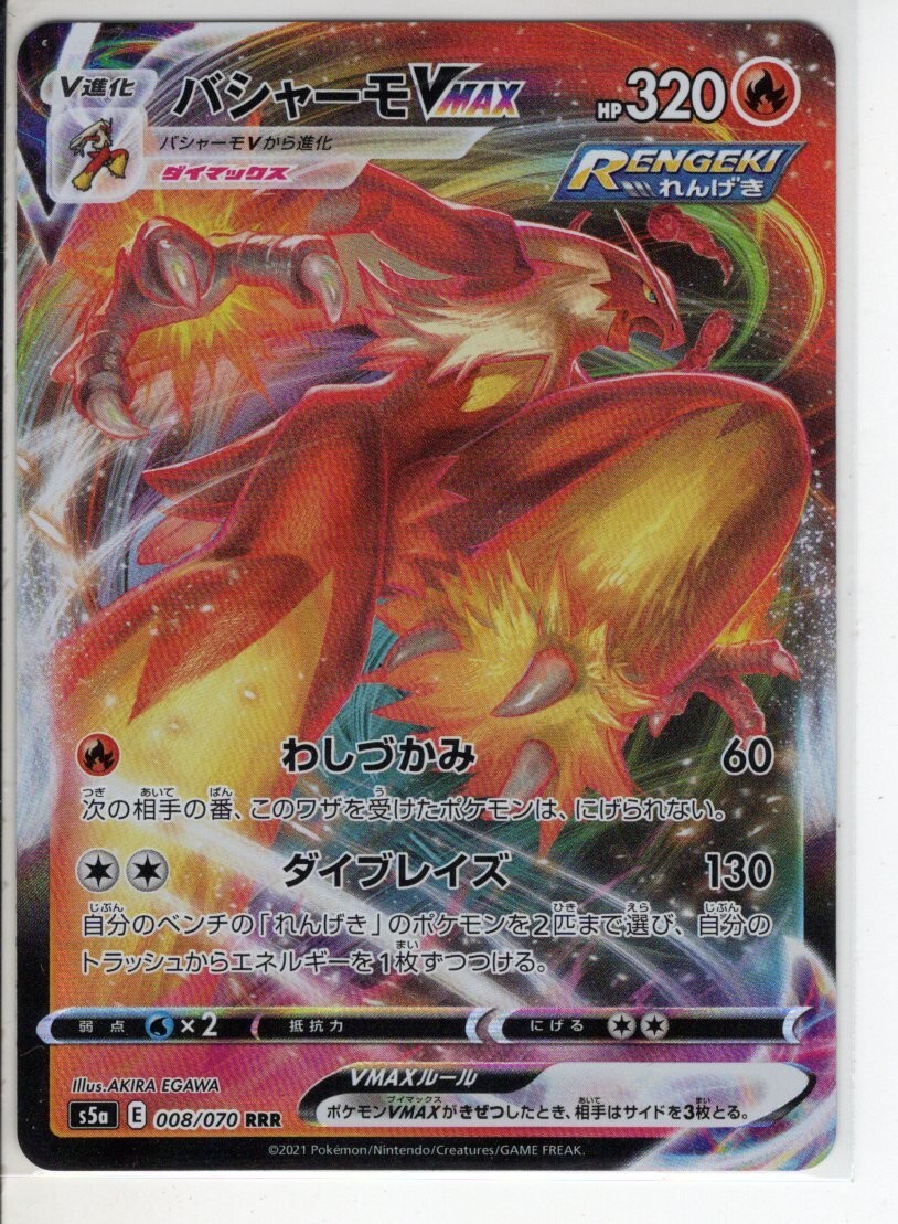 JAPANESE BLAZIKEN VMAX 008/070 S5A MATCHLESS FIGHTER POKEMON CARD HOLO-FOIL NM/M